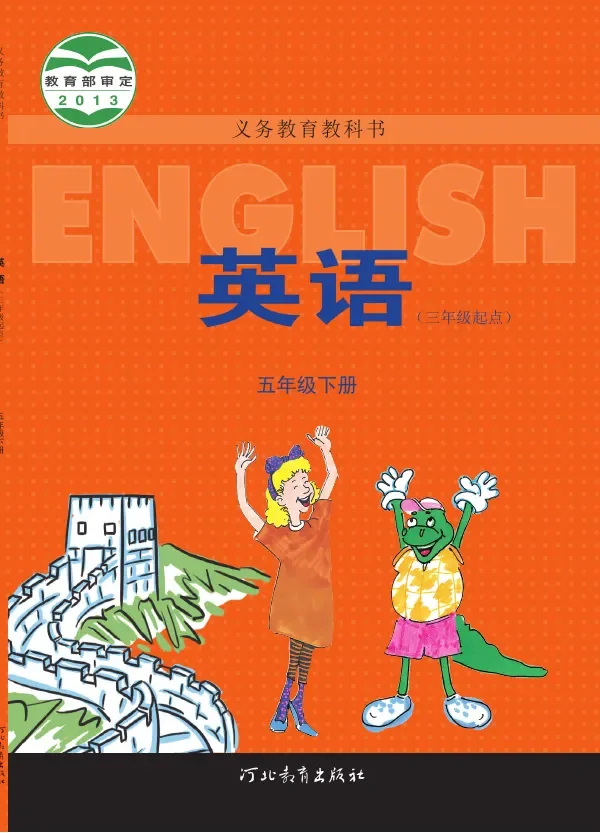 冀教版英语（三年级起点）五年级下册 封面
