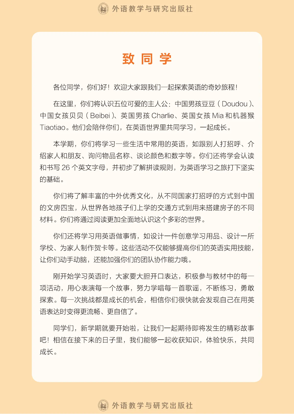 外研社版(主编:张祖春)(根据2022年版课程标准修订)英语 三年级 上册 第 4 页