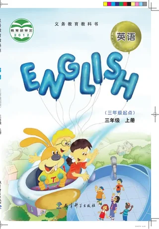 英语（三年级起点）三年级上册 封面
