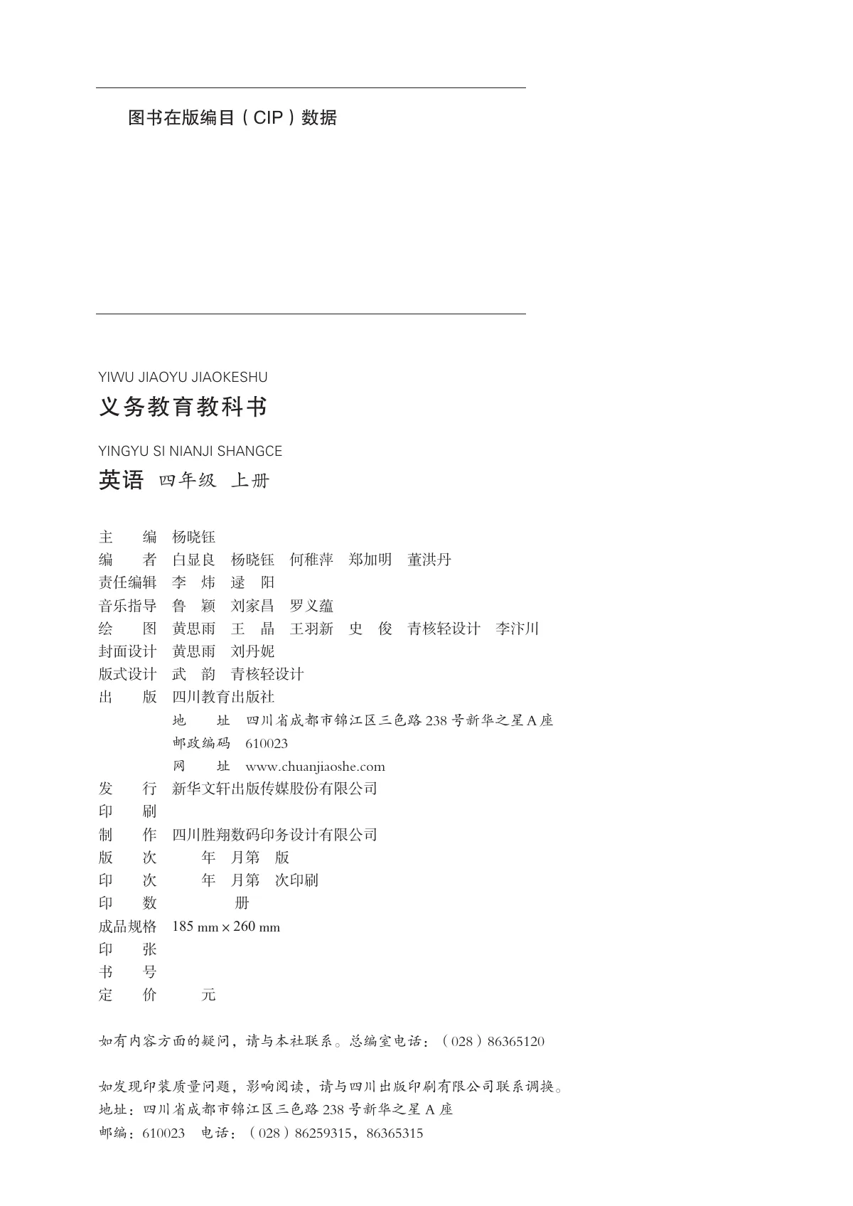 川教版(根据2022年版课程标准修订)英语 四年级上册 第 3 页