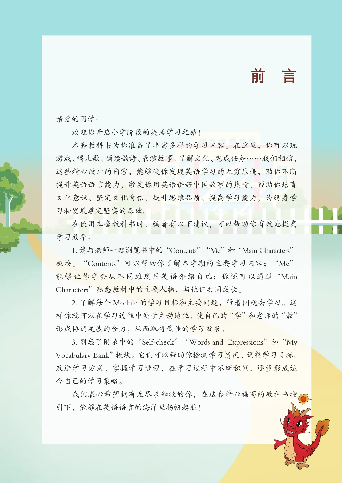 川教版(根据2022年版课程标准修订)英语 四年级上册 第 4 页