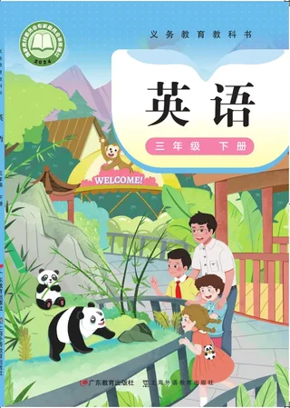 粤教沪外教版（根据2022年版课程标准修订）英语 三年级下册 封面
