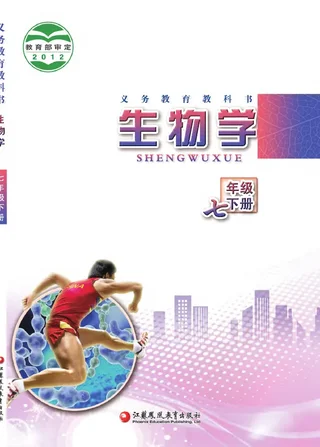 生物学七年级下册 封面