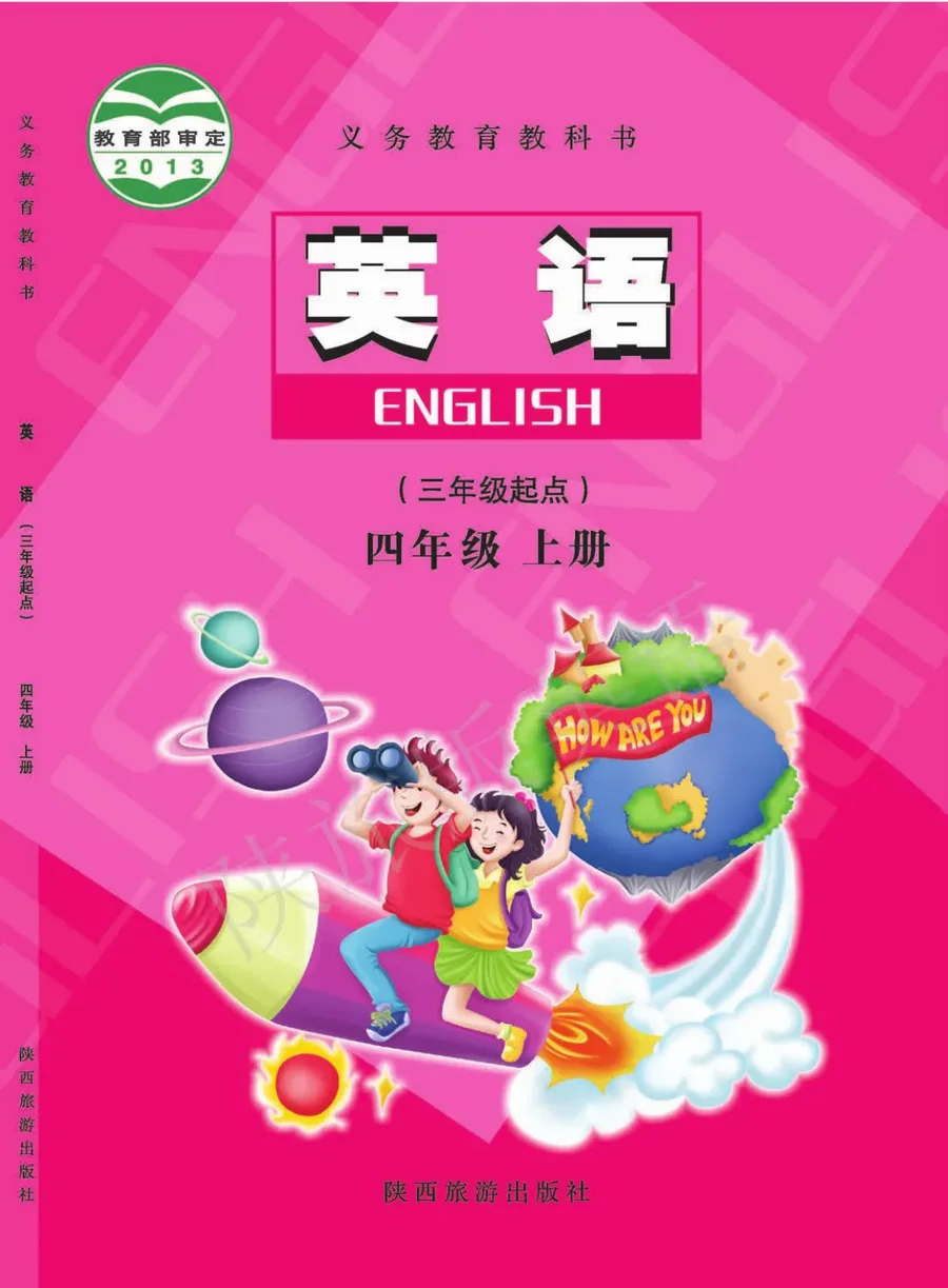 英语（三年级起点）四年级上册 封面