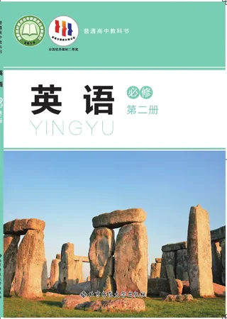 北师大版普通高中教科书·英语必修 第二册 高中年级 封面