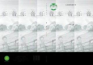 音乐二年级上册 封面