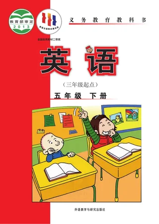 英语（三年级起点）五年级下册 封面