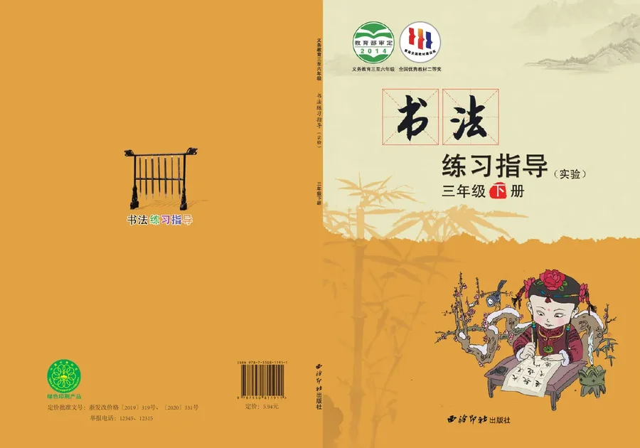 义务教育三至六年级·书法练习指导（实验）三年级下册 封面
