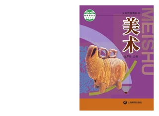 美术九年级上册 封面