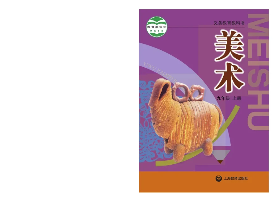 美术九年级上册 封面