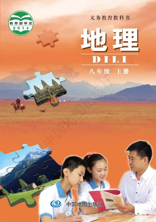 地理八年级上册（主编：钟作慈） 封面