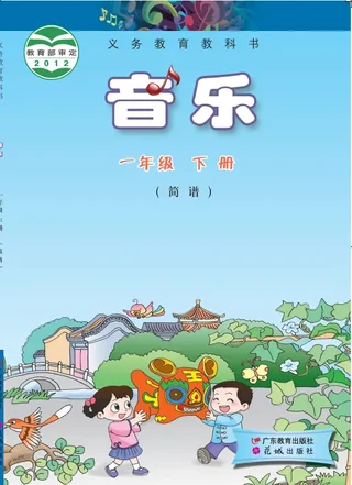 音乐（简谱）一年级下册 封面