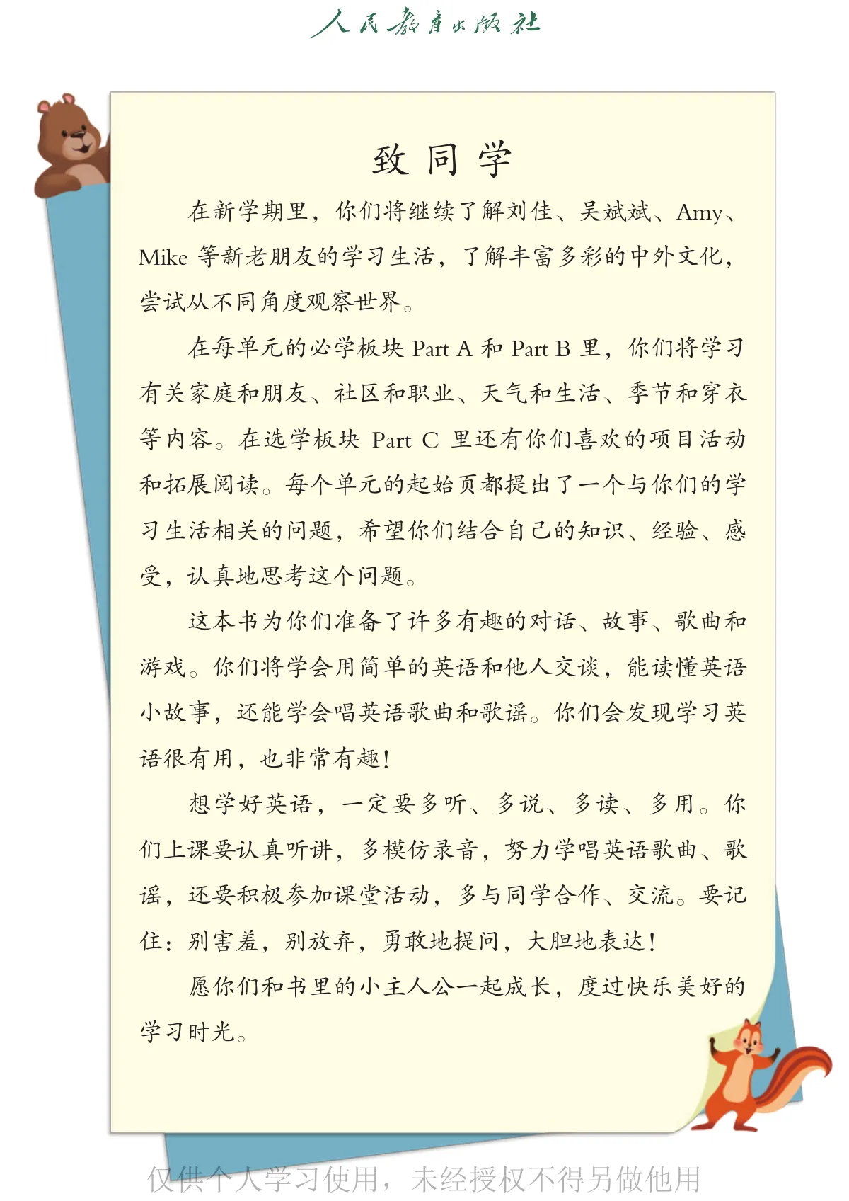 人教版(主编:吴欣)(根据2022年版课程标准修订)英语 四年级上册 第 4 页
