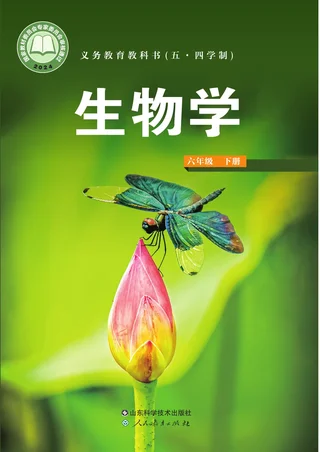 鲁科版（根据2022年版课程标准修订）（五•四学制）·生物学六年级下册 封面