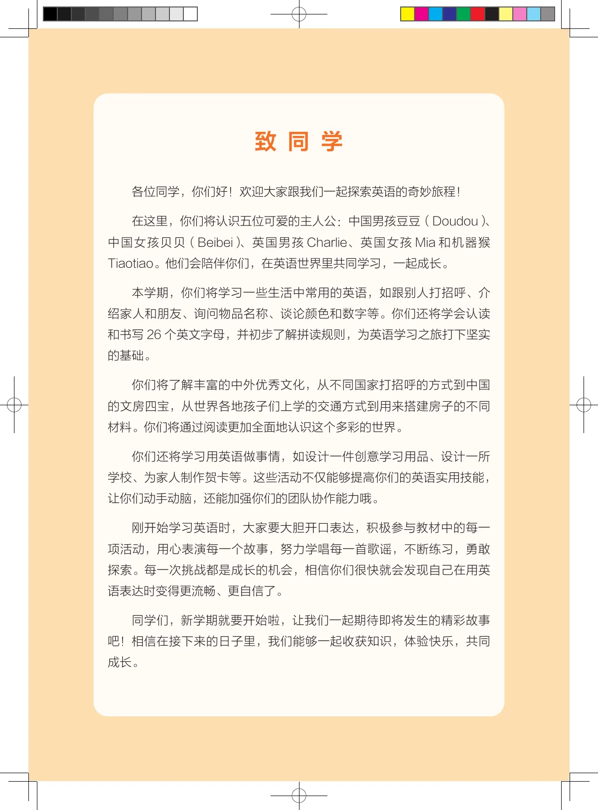 外研社版(主编:张祖春)(根据2022年版课程标准修订)英语 三年级上册 第 4 页