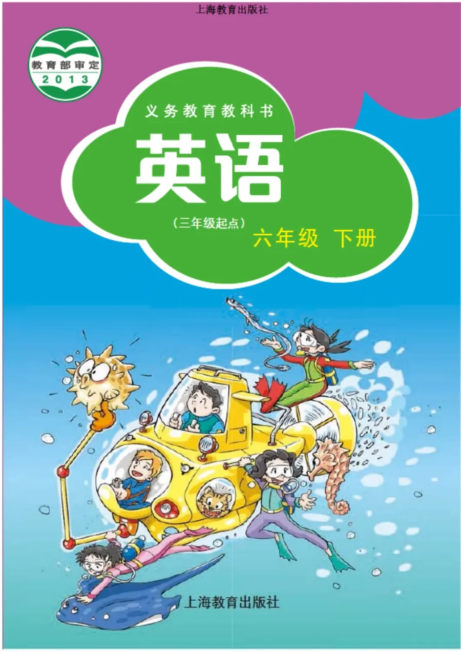 英语（三年级起点）六年级下册 封面
