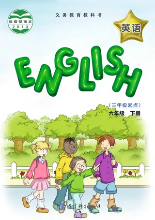 英语（三年级起点）六年级下册 封面