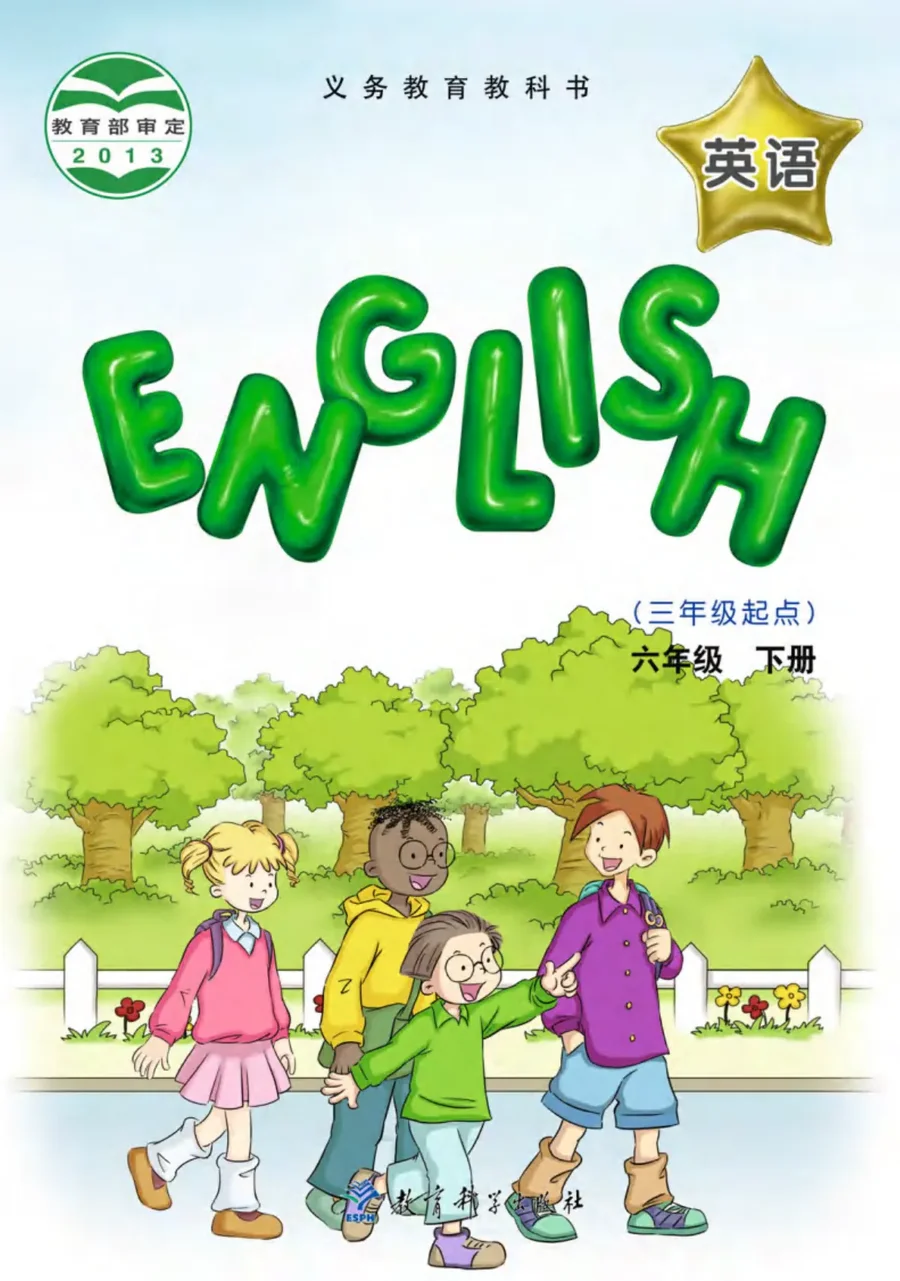 英语（三年级起点）六年级下册 封面