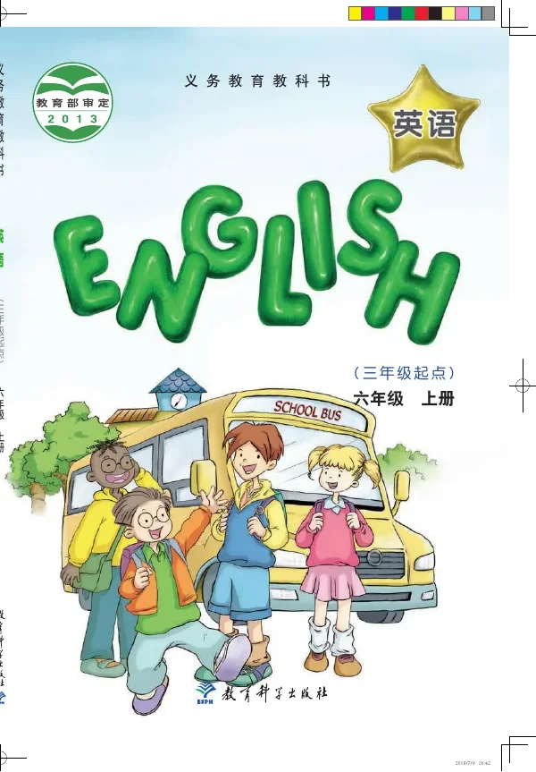 英语（三年级起点）六年级上册 封面