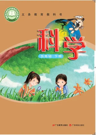 粤教科技版科学五年级下册 封面