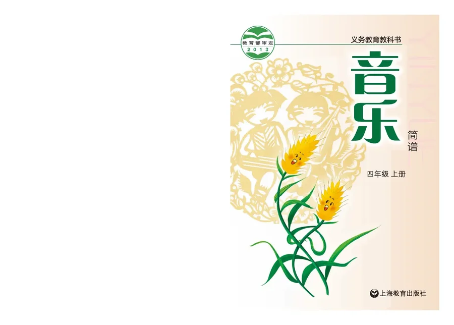 音乐四年级上册 封面
