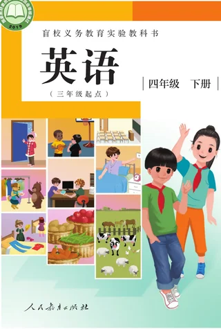 盲校义务教育实验教科书 英语（三年级起点） 四年级 下册（供低视力学生使用） 封面