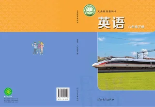 冀教版（根据2022年版课程标准修订）英语八年级下册 封面