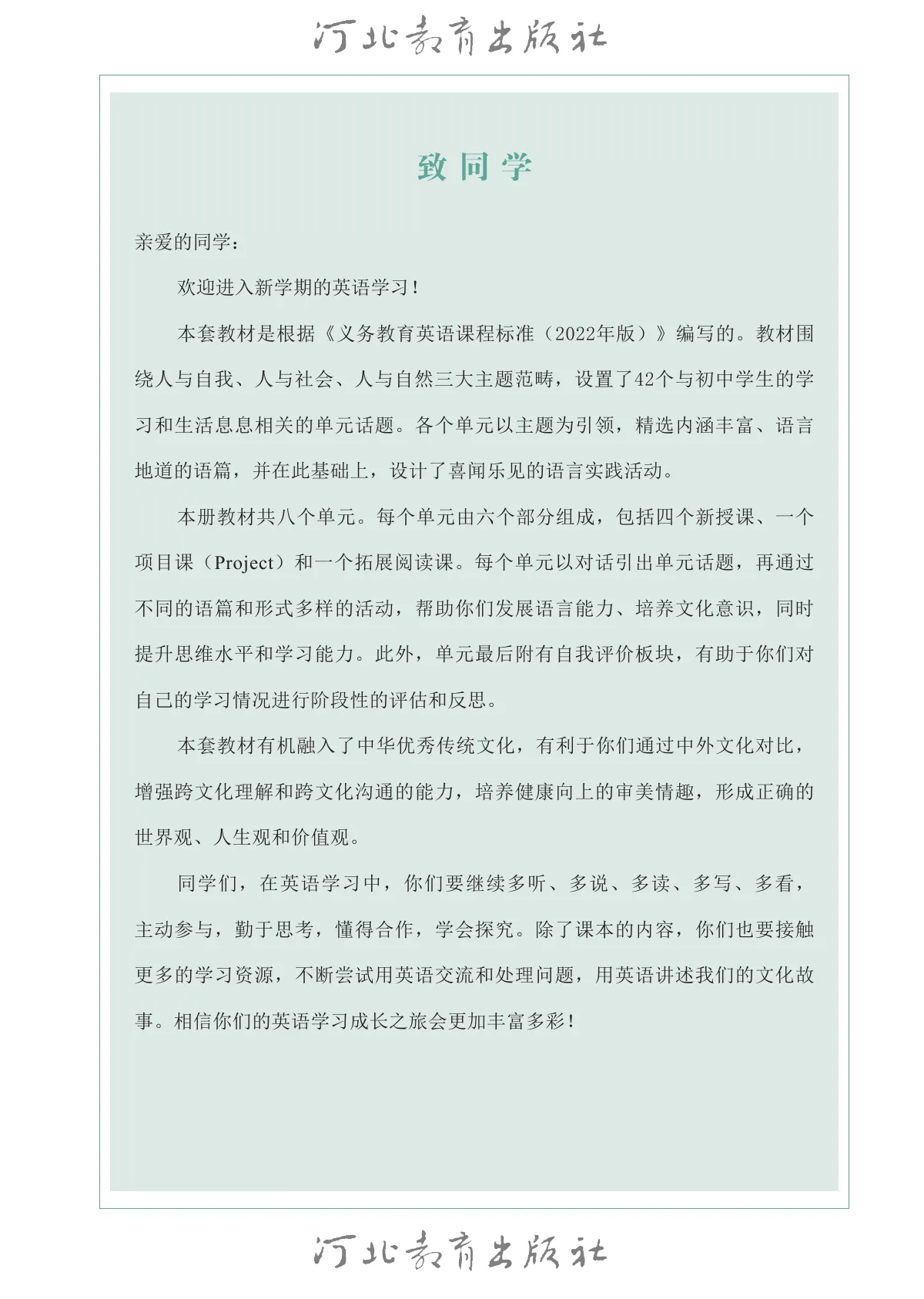 冀教版(根据2022年版课程标准修订)英语八年级下册 第 4 页
