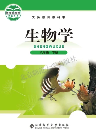 生物学八年级下册 封面