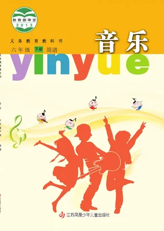 苏少版（简谱）音乐（简谱）六年级下册 封面