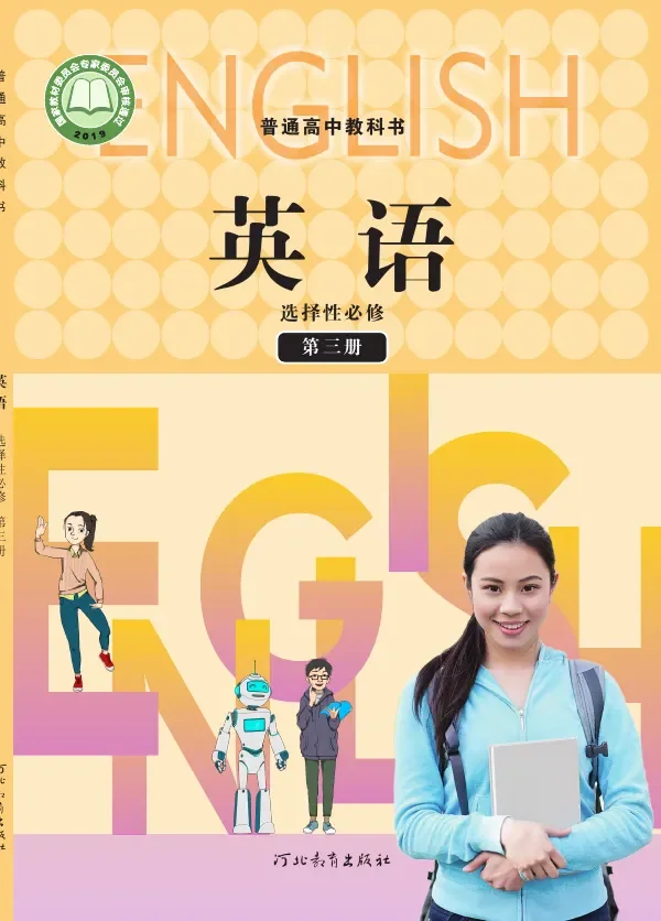 冀教版普通高中教科书·英语选择性必修 第三册 高中年级 封面