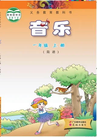 音乐（简谱）一年级上册 封面