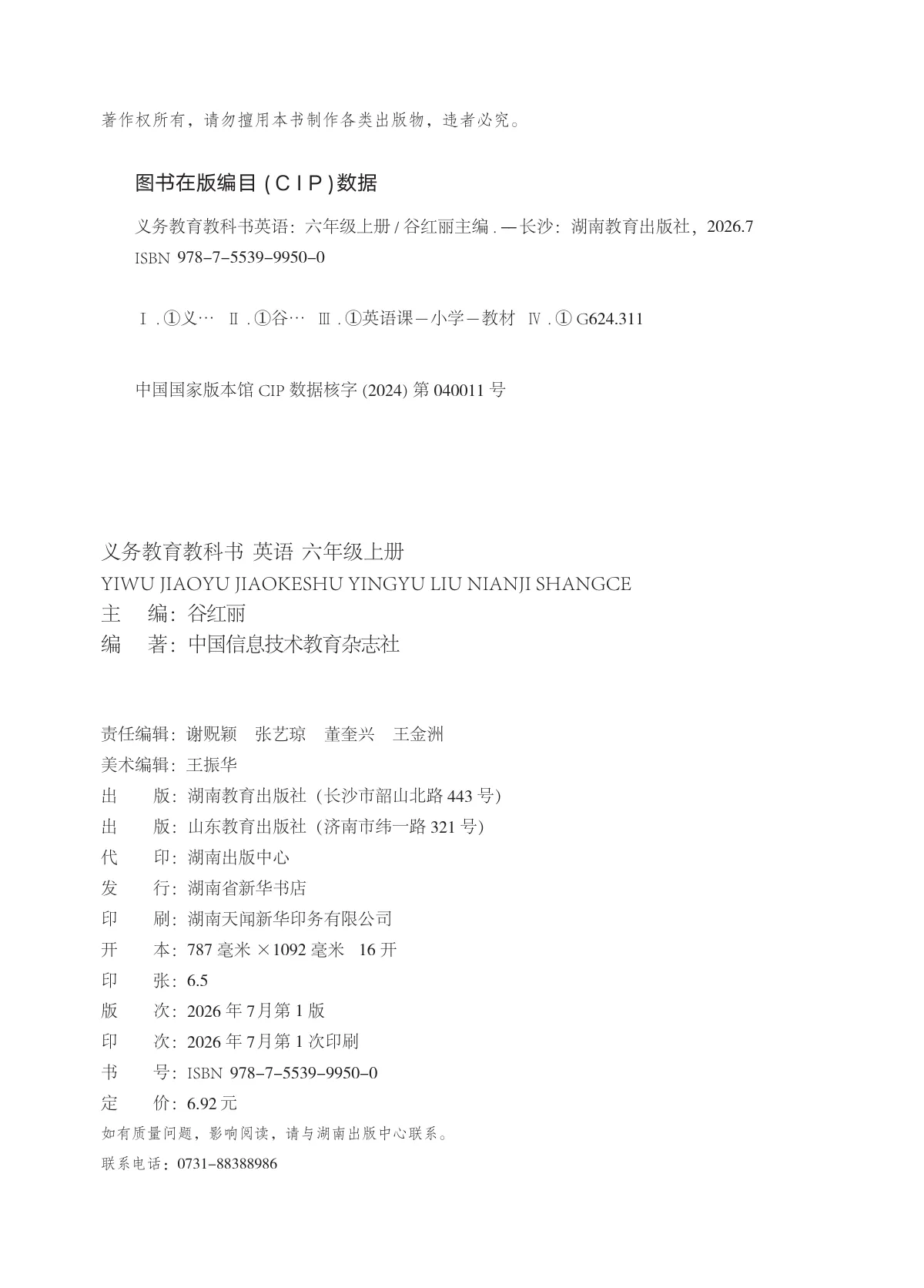 鲁教湘教版(根据2022年版课程标准修订)英语 六年级上册 第 3 页