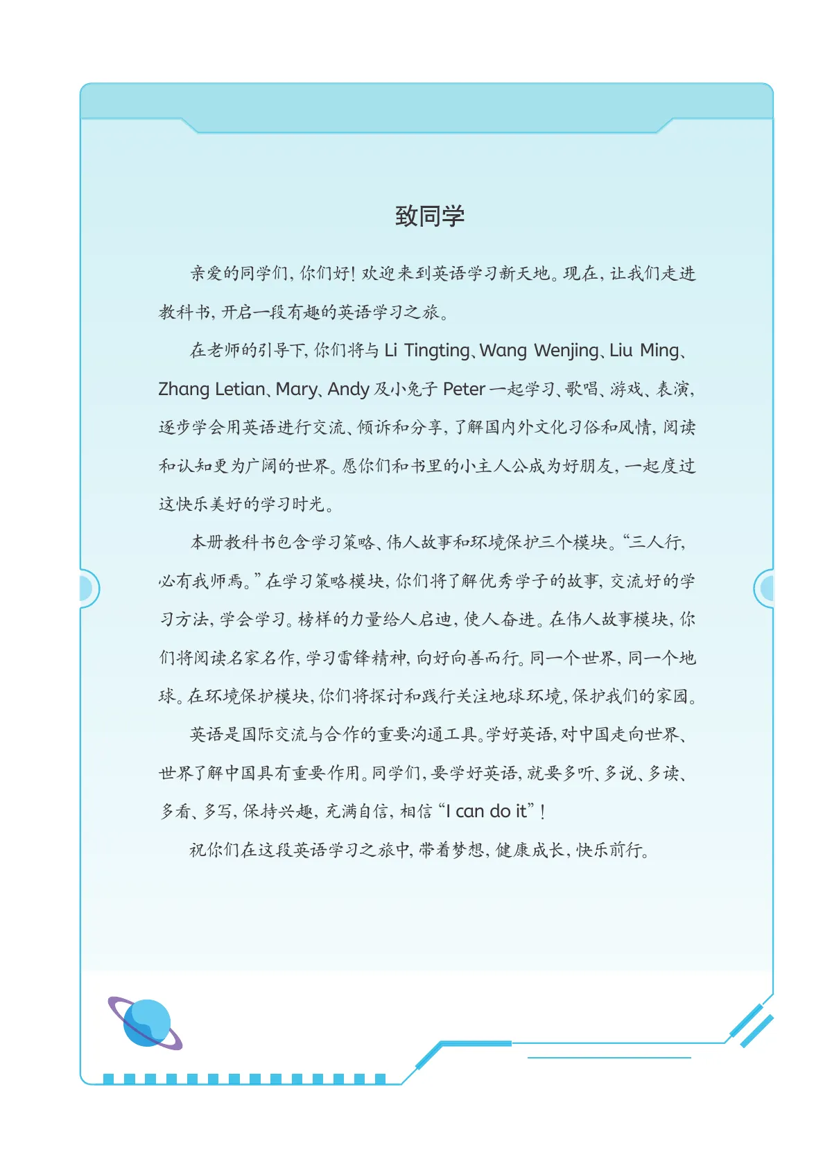 鲁教湘教版(根据2022年版课程标准修订)英语 六年级上册 第 4 页