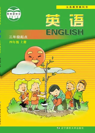 英语（三年级起点）四年级上册 封面