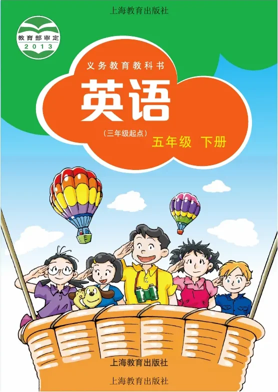 沪教版英语（三年级起点）五年级下册 封面
