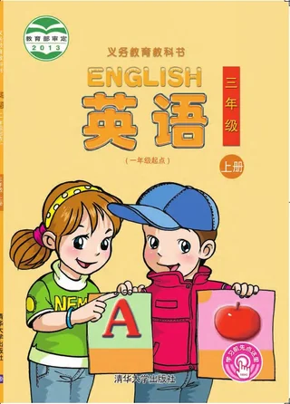 英语（一年级起点）三年级上册 封面