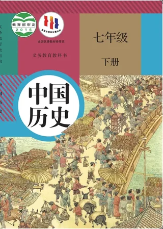 历史七年级下册 封面