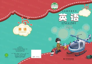 科普版英语（三年级起点）六年级下册 封面