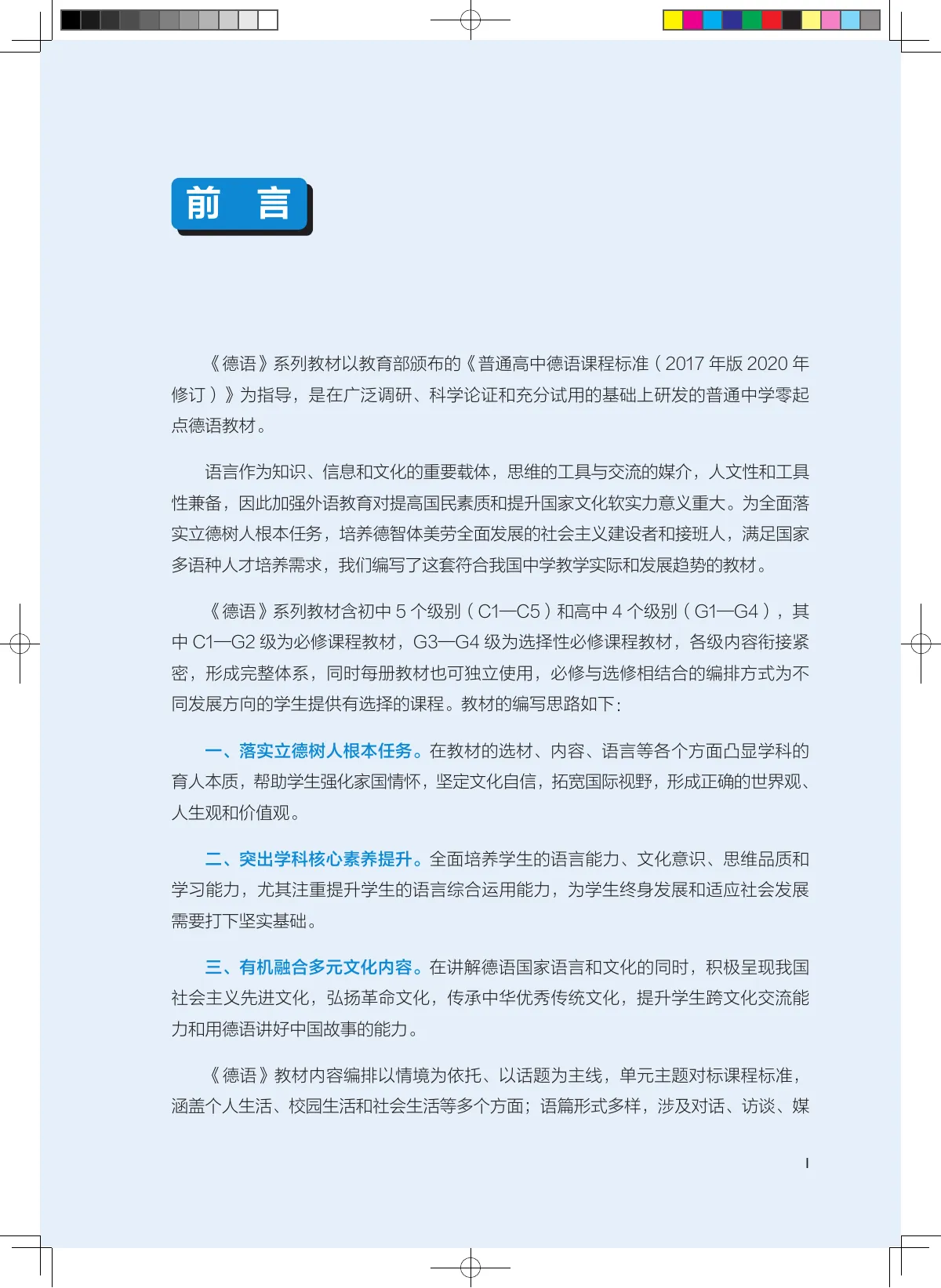外研社版普通中学教科书·德语 选择性必修 G4 高二年级 第 4 页