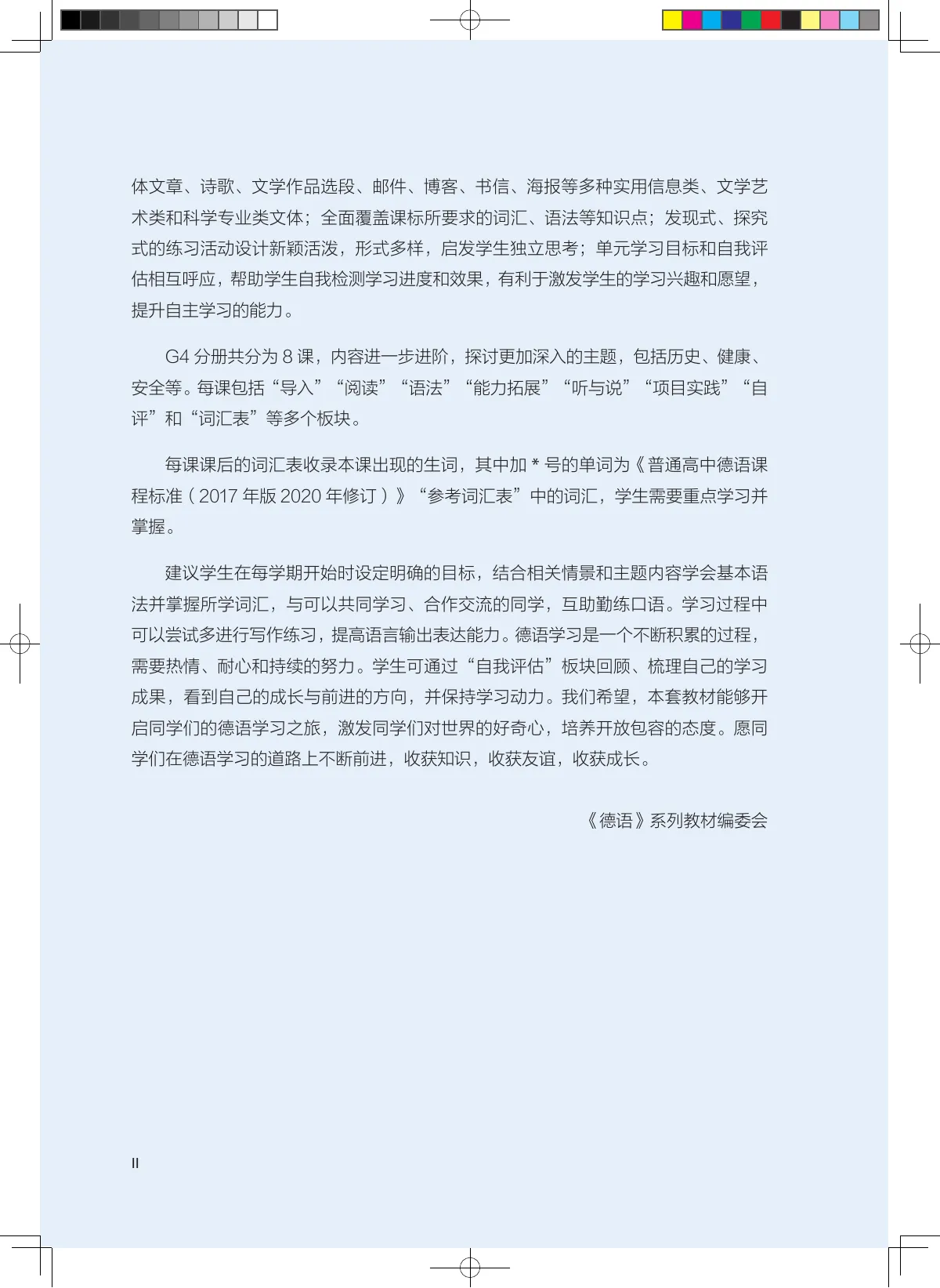 外研社版普通中学教科书·德语 选择性必修 G4 高二年级 第 5 页