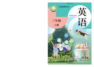 沪教版（根据2022年版课程标准修订）英语 三年级上册 封面