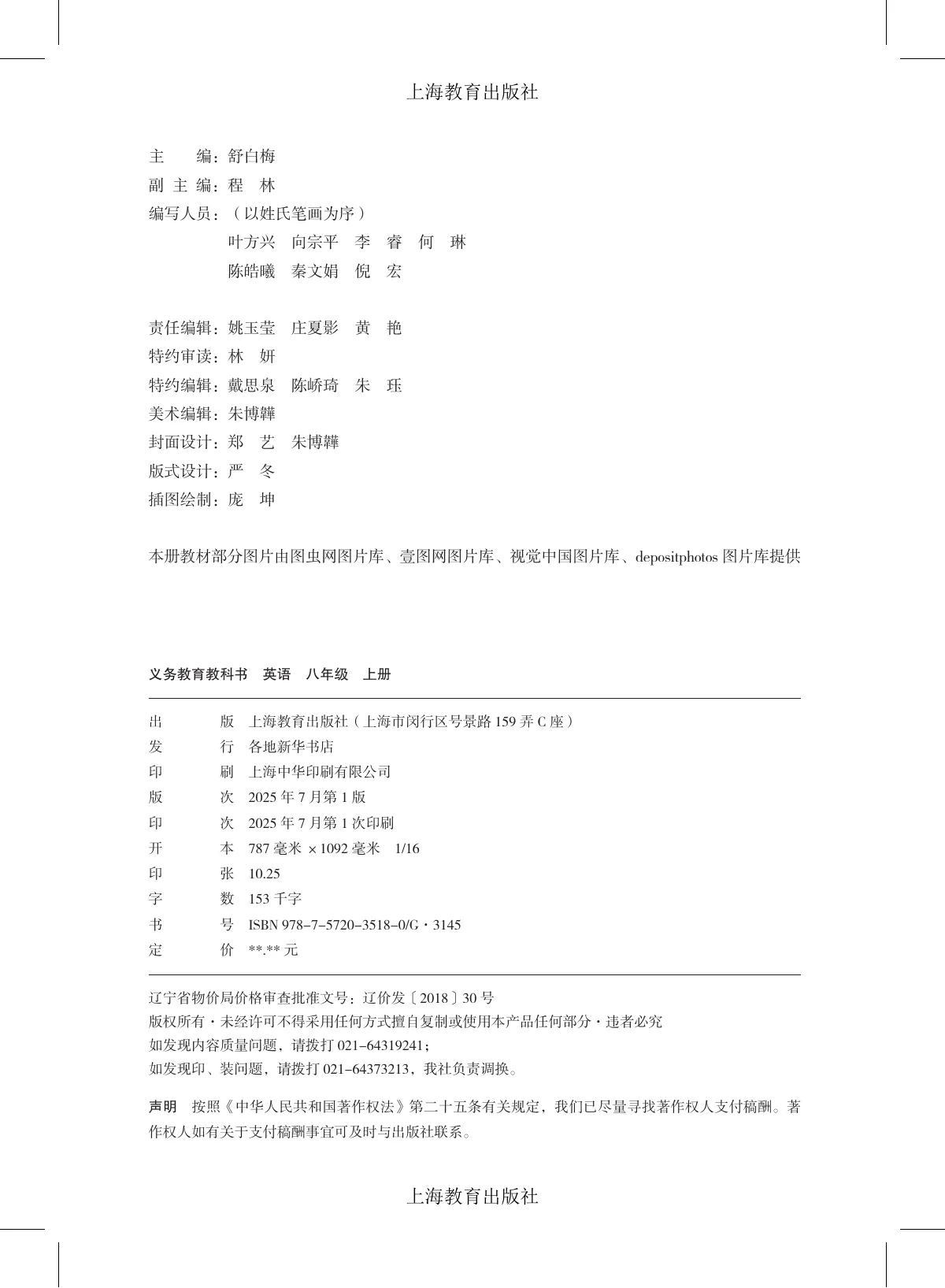沪教版(根据2022年版课程标准修订)英语八年级上册 第 3 页