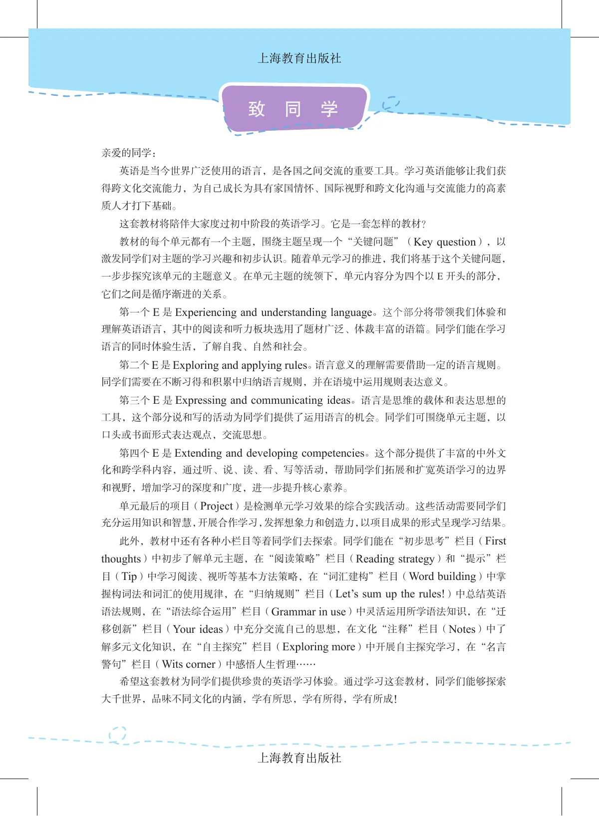 沪教版(根据2022年版课程标准修订)英语八年级上册 第 4 页