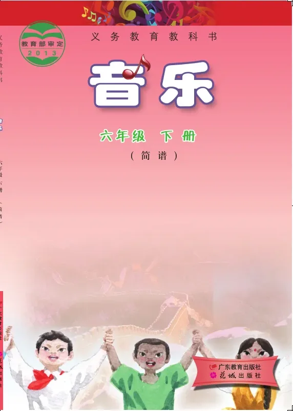 音乐（简谱）六年级下册 封面