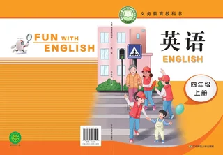 辽宁师大版（根据2022年版课程标准修订）英语·四年级上册 封面