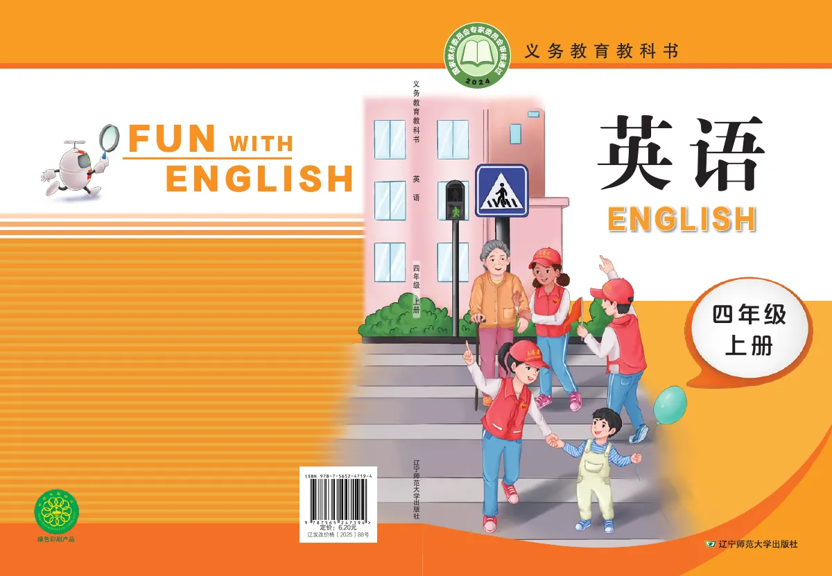 辽宁师大版(根据2022年版课程标准修订)英语·四年级上册 第 1 页(封面)