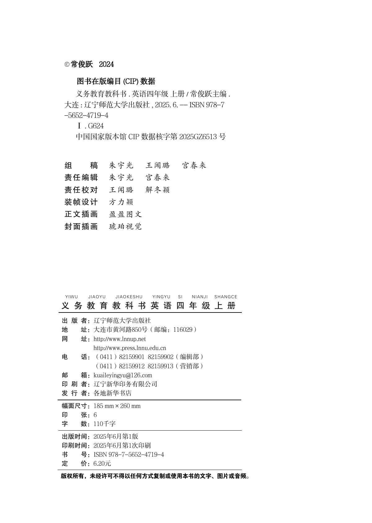 辽宁师大版(根据2022年版课程标准修订)英语·四年级上册 第 3 页