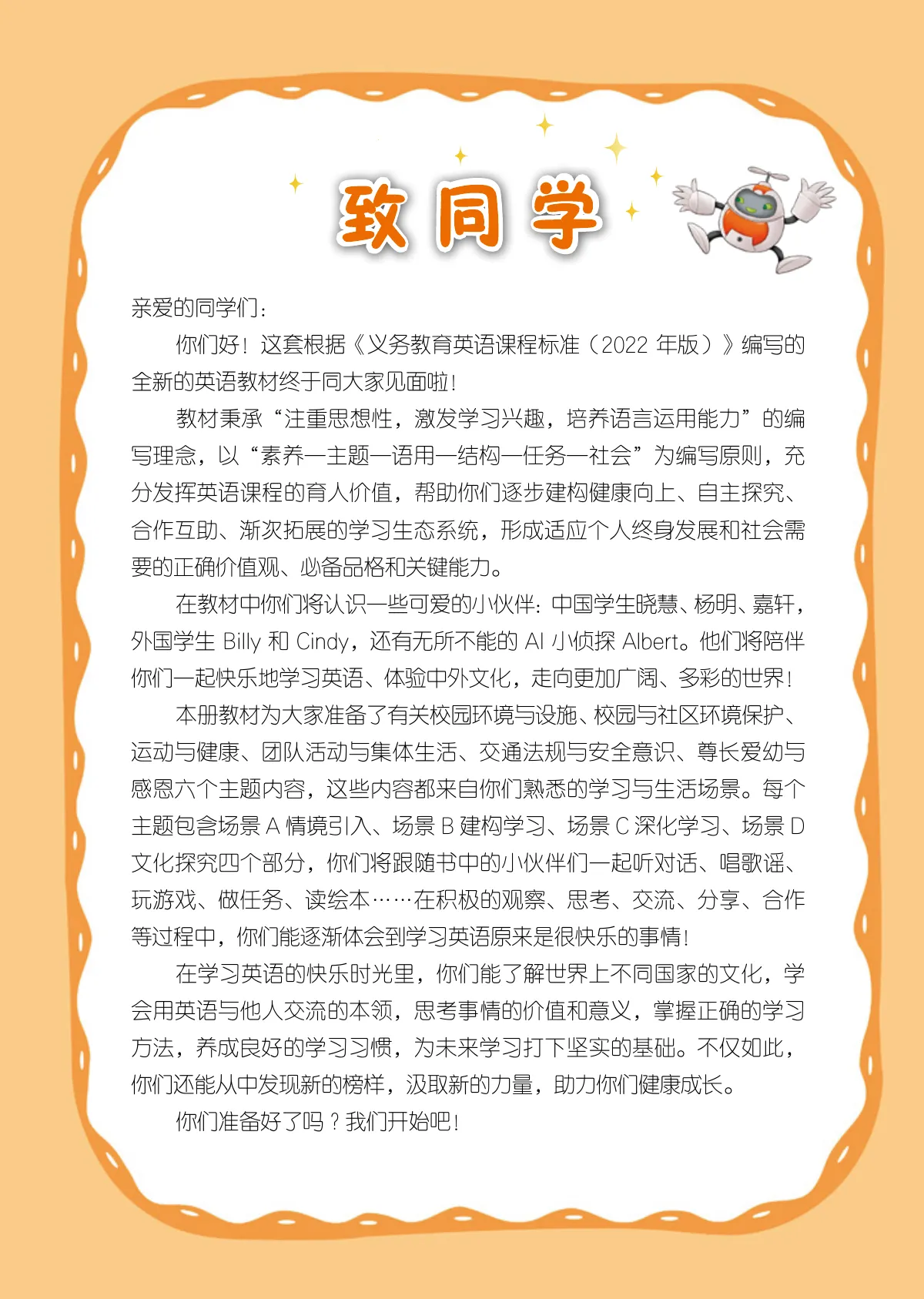 辽宁师大版(根据2022年版课程标准修订)英语·四年级上册 第 4 页