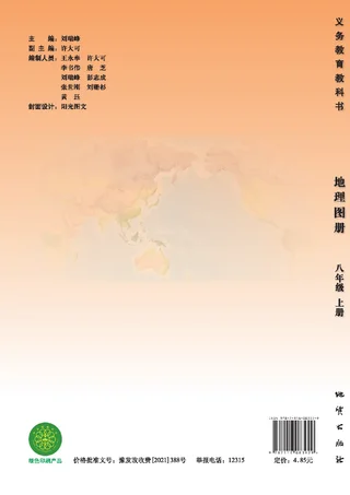 地理图册八年级上册 封面